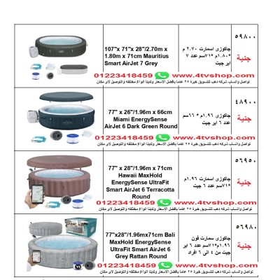 جاكوزى بست واي جاكوزي سمارت الاسعار على الصور