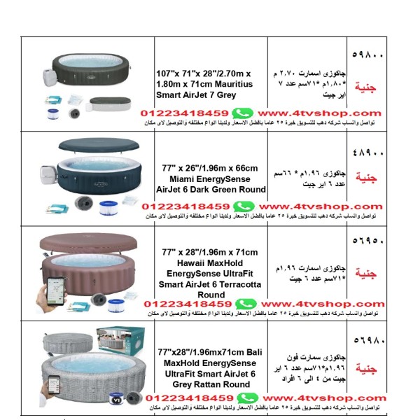جاكوزى بست واي جاكوزي سمارت الاسعار على الصور