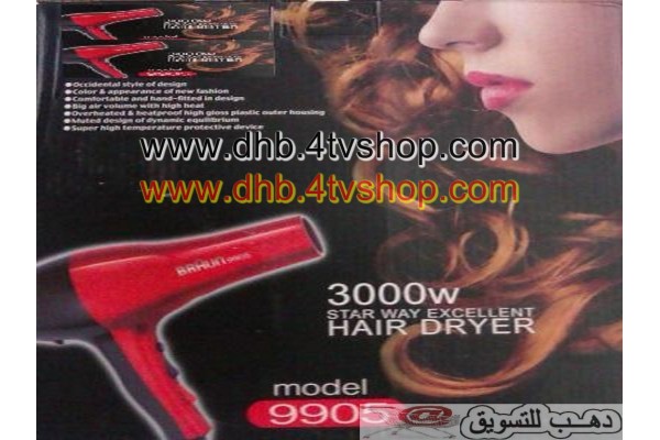 استشوار barwn بارد ساخن 3000 وات سرعات هاى كوبى الالمانى