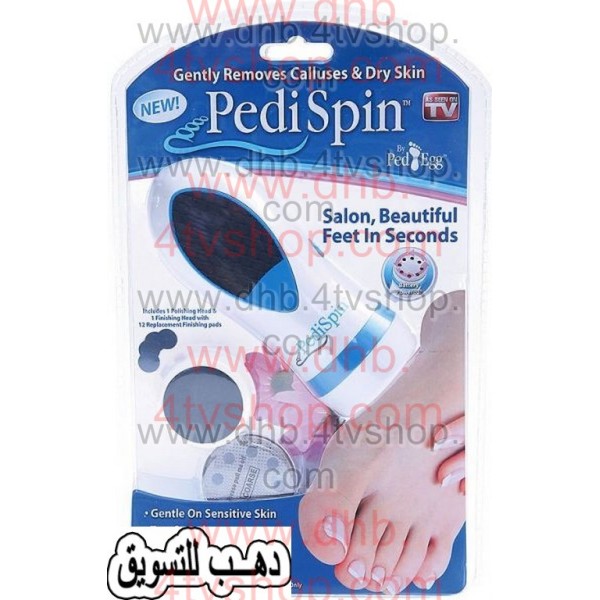 جهاز البديكير بالبطارية و ازالة الجلد الزائد ped spin جهاز البديكير بالبطارية و ازالة الجلد الزائد ped spin