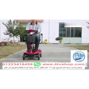 سكوتر B01 كهربائي سهل الطى حمولة 140ك عجل صب kn