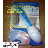 بيضة سنفره الجلد الزائد بيد للاماكن الخشنة Sanding egg بيضة سنفره الجلد الزائد بيد للاماكن الخشنة Sanding egg