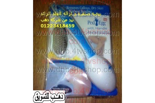 بيضة سنفره الجلد الزائد بيد للاماكن الخشنة Sanding egg