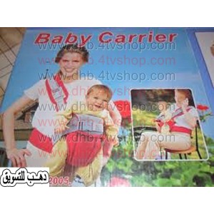 حمالة اطفال حمالة بيبى على الصدر او البطن او الظهر