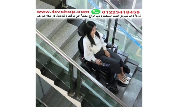 كراسى طلوع السلم