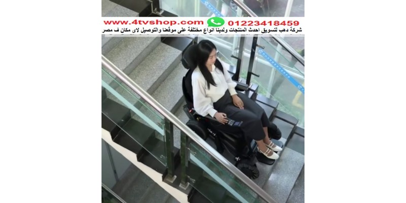 كراسى طلوع السلم
