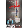 جهاز توفير فاتورة الكهرباء تصل 35% للمنازل والمحلات والشركات بالحجز
