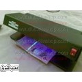جهاز كشف عملات مزورة او مزيفة ب عدد 1 لمبة اشعه بنفسجيه
