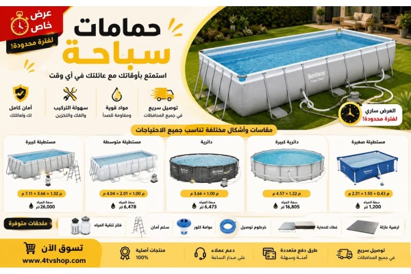 حمامات