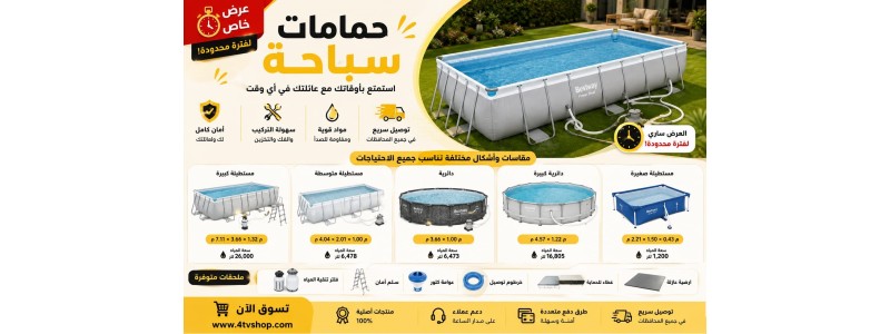 حمامات