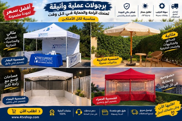 برجولات