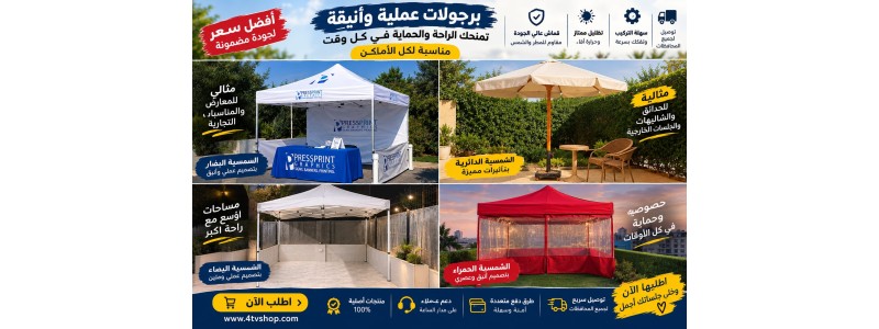 برجولات