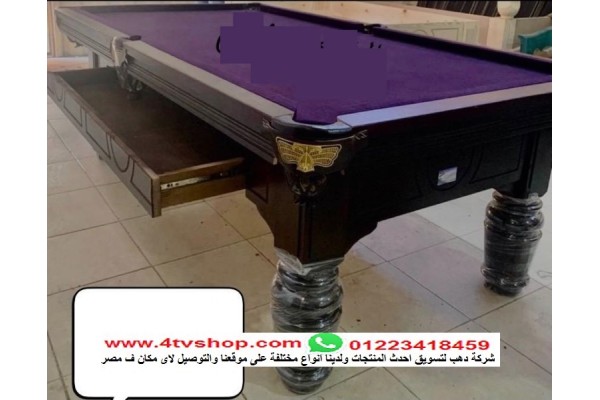طاولة بلياردو درج داخلى اكسسوار مستورد 8 قدم