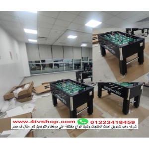 بيبى فوت Baby foot مقاس 140 سم مستورد