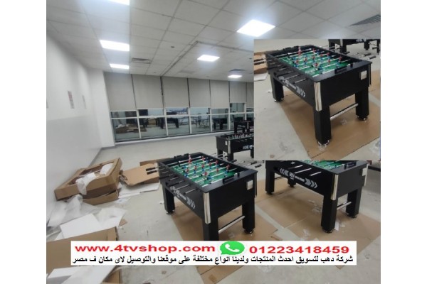 بيبى فوت Baby foot مقاس 140 سم مستورد