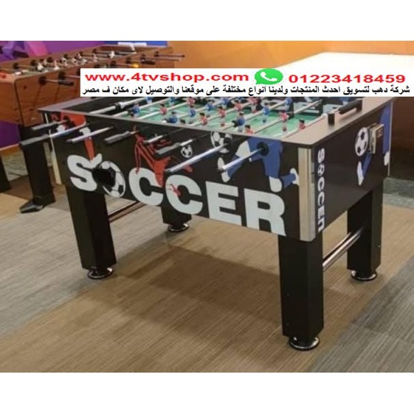 بيبى فوت Baby foot مستورد 140 سم