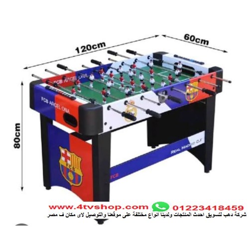 بيبى فوت مستورد Baby foot مقاس 120 سم