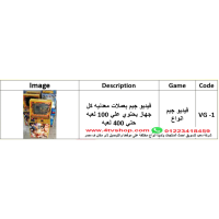 فيديو جيم بالعملات المعدنية يختوى من 100 الى 400 لعبة