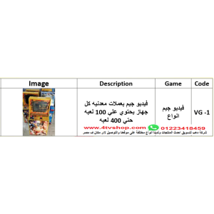 فيديو جيم بالعملات المعدنية يختوى من 100 الى 400 لعبة