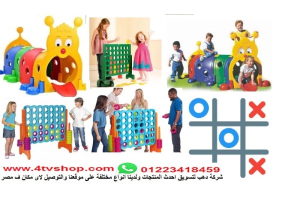 العاب ملاهى دودة و كونكت 4 و XO بالحجز