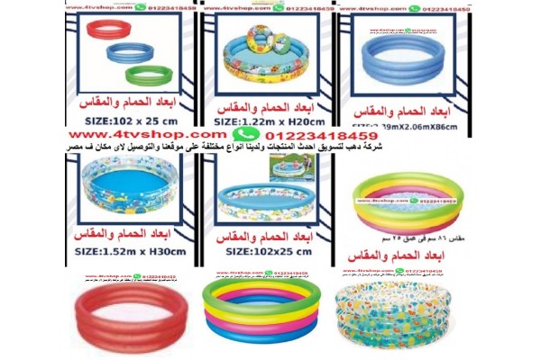 صور و اسعار حمام سباحة اطفال مقاسات صغيرة داخل الاعلان