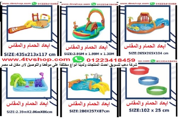 صور و اسعار ملاهى مائية كبار واطفال الانواع داخل الاعلان
