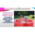 صور و اسعار حمام سباحة اطفال مقاسات صغيرة داخل الاعلان
