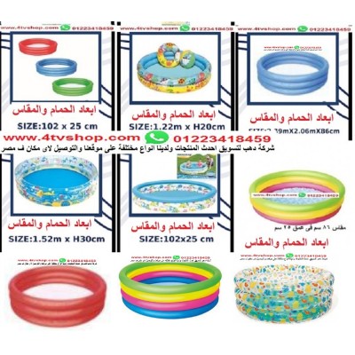 صور و اسعار حمام سباحة اطفال مقاسات صغيرة داخل الاعلان