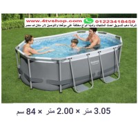 حمام سباحة بيضاوى ستاند 305×2×0.84م شامل