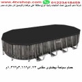 حمام سباحة بيضاوى قوائم شامل 7.32م *3.66م *1.22م