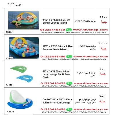 عوامات ومراتب مائية اشكال مختلفة داخل الاعلان