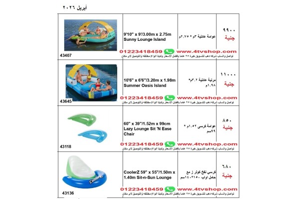 عوامات ومراتب مائية اشكال مختلفة داخل الاعلان عوامات ومراتب مائية اشكال مختلفة داخل الاعلان