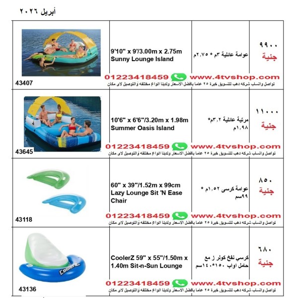 عوامات ومراتب مائية اشكال مختلفة داخل الاعلان
