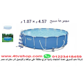 حمام سباحة دائرى ستاند مقاس 4.57م×1.07م شامل