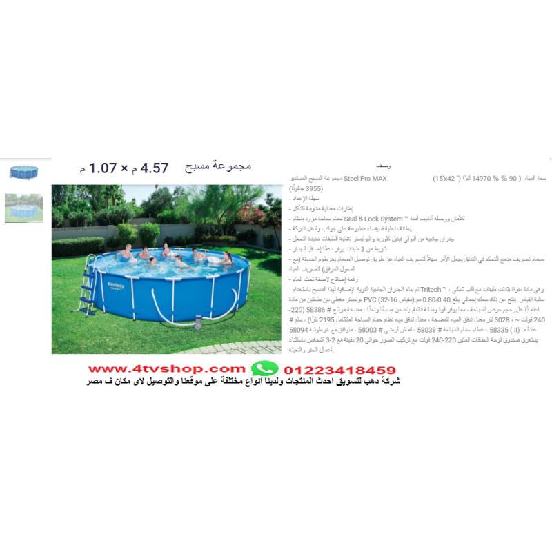 حمام سباحة دائرى ستاند مقاس 4.57م×1.07م شامل حمام سباحة دائرى ستاند مقاس 4.57م×1.07م شامل