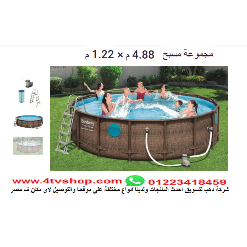 حمام سباحة دائرى ستاند مقاس 4.88م×1.22م شامل