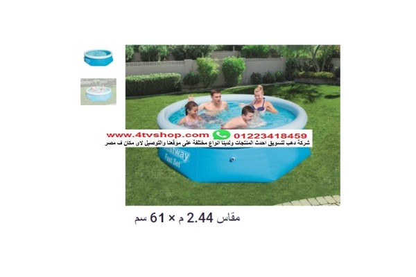 حمام سباحة دائرى نفخ مقاس 2.44متر ×61سم