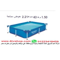 حمام سباحة مستطيل ستاند مقاس 2.2م*1.5م*43 سم قريبا حمام سباحة مستطيل ستاند مقاس 2.2م*1.5م*43 سم قريبا