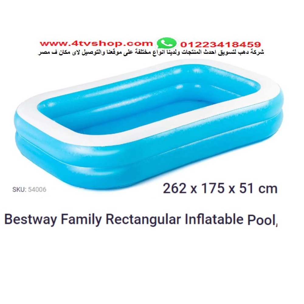 حمام سباحة نفخ مستطيل مقاس 2.62متر×1.75متر×51سم حمام سباحة نفخ مستطيل مقاس 2.62متر×1.75متر×51سم