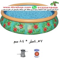 حمام سباحة دائرى نفخ مقاس 4.57 متر × 84 سم شامل
