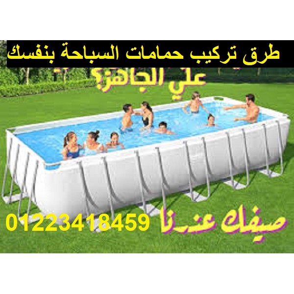 شرح تركيب حمامات السباحة ومستلزماتها بالفيديو شرح تركيب حمامات السباحة ومستلزماتها بالفيديو