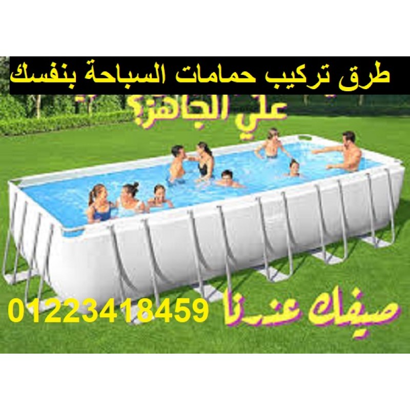 شرح تركيب حمامات السباحة ومستلزماتها بالفيديو شرح تركيب حمامات السباحة ومستلزماتها بالفيديو