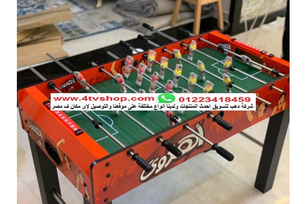 بيبى فوت Baby foot مقاس 120 سم اهلاوى بالحجز