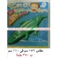 عوامة بحر وحمامات سباحه اوالعاب حيوانات للاطفال happy hour عوامة بحر وحمامات سباحه اوالعاب حيوانات للاطفال happy hour