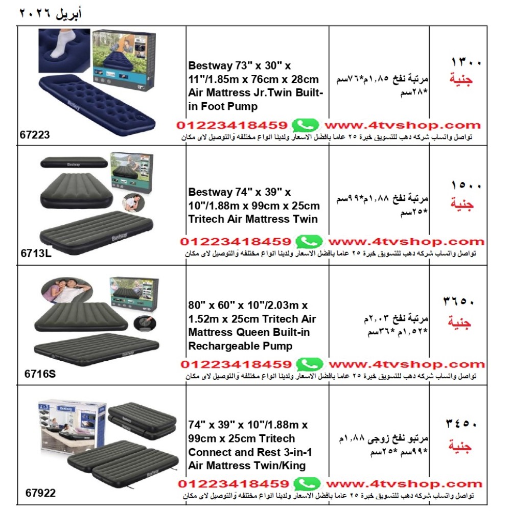 مراتب هوائية نفخ انواع مختلفة داخل الاعلان