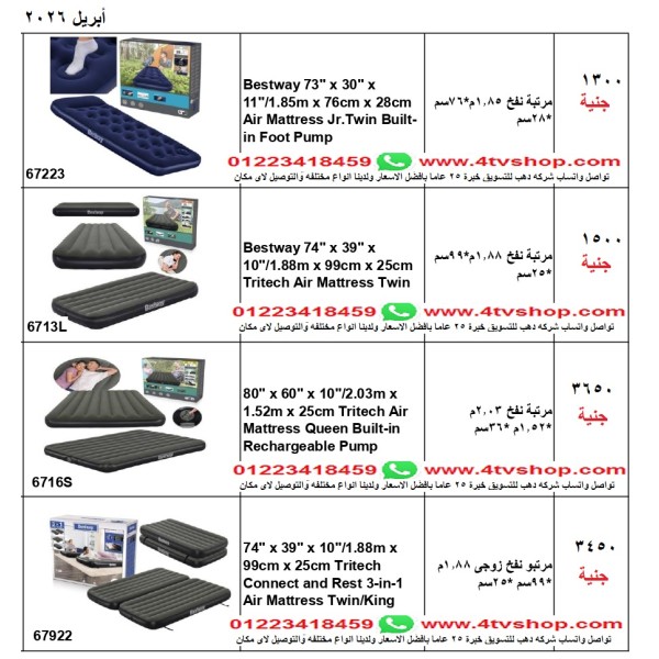مراتب هوائية نفخ انواع مختلفة داخل الاعلان