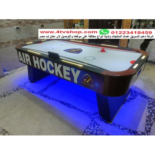 اير هوكى بليدات بتنور مصرى مقاس 230 سم عداد دجيتال