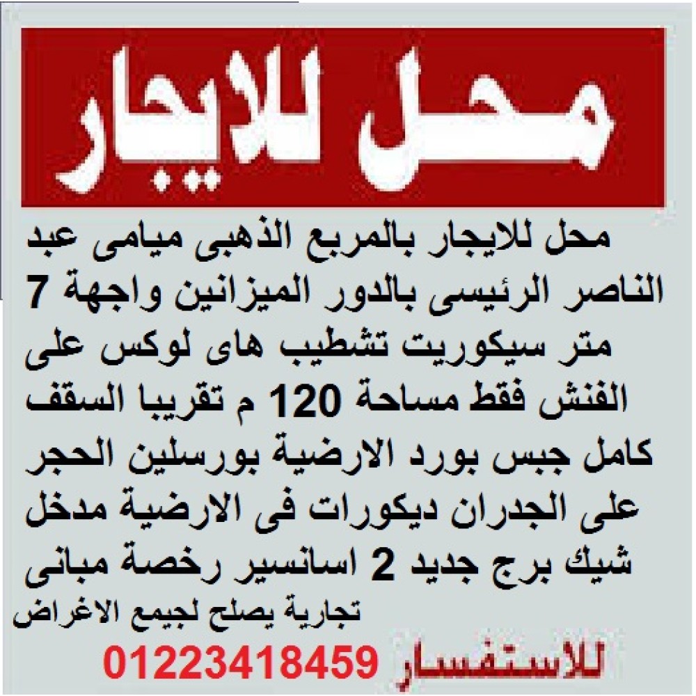 فرصة للايجار اسكندرية ميامى عبد الناصر المربع الذهبى