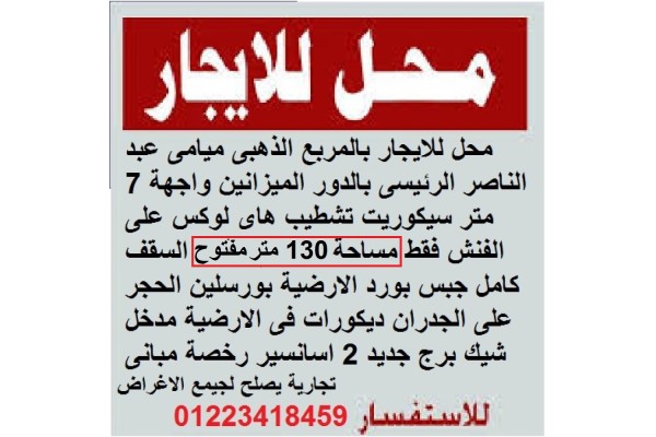 فرصة للايجار اسكندرية ميامى عبد الناصر المربع الذهبى
