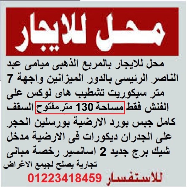 فرصة للايجار اسكندرية ميامى عبد الناصر المربع الذهبى